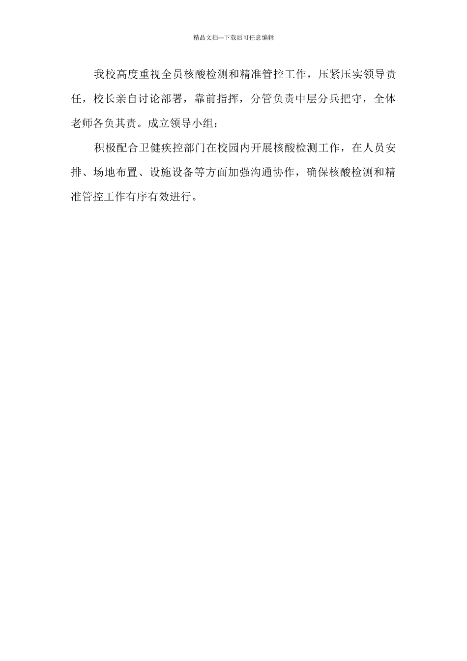 关于应对突发新冠肺炎疫情开展全员核酸检测和实施精准管控工作预案_第3页