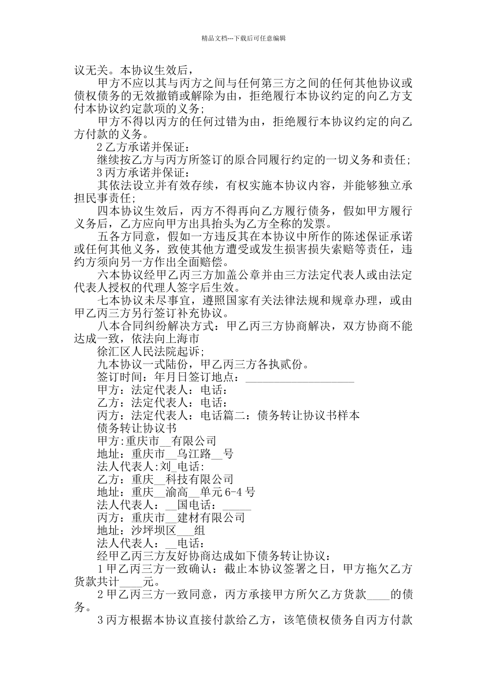 关于店铺转让的合同模板大全_第3页