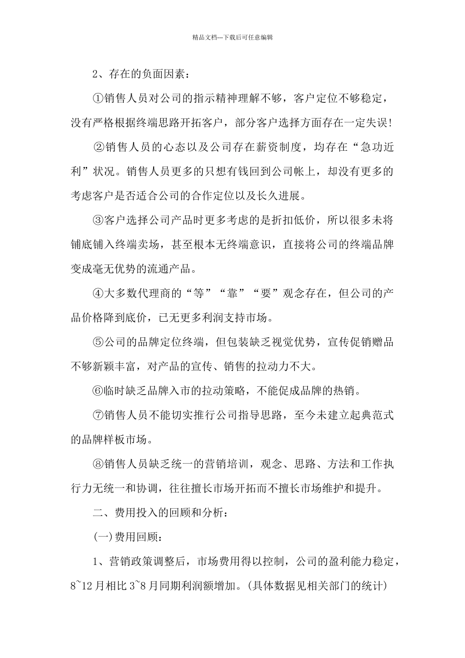 关于店长的月度工作总结报告_第2页