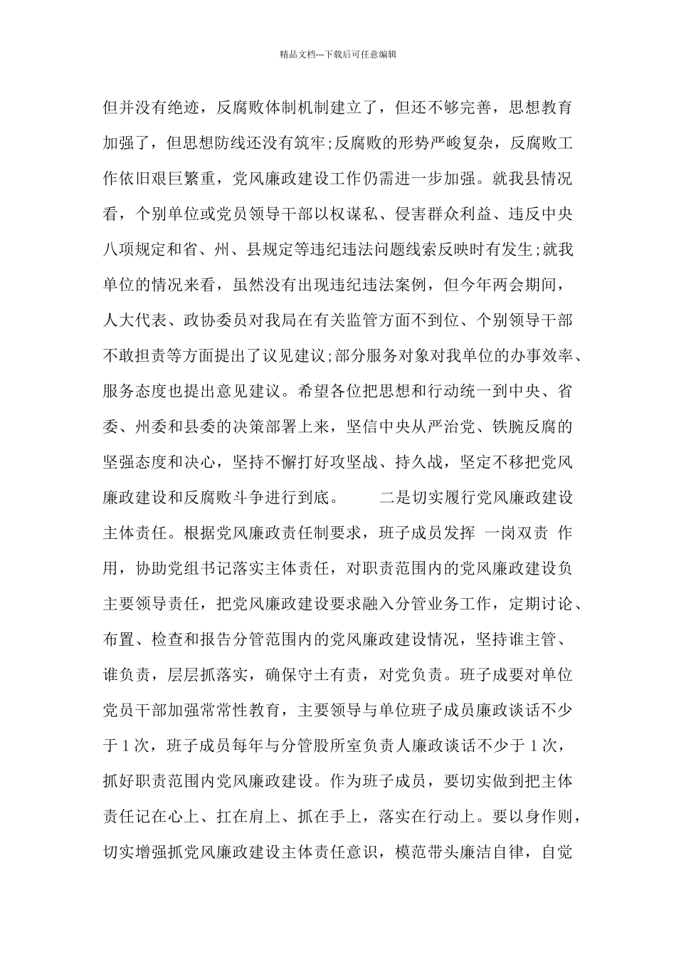 关于廉政谈话谈心记录两篇_第3页