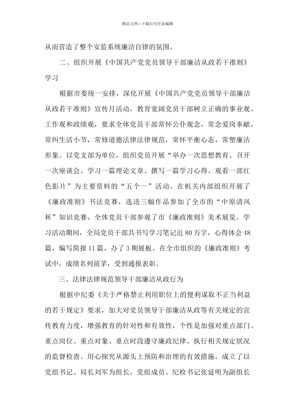 关于廉洁自律个人总结_第2页