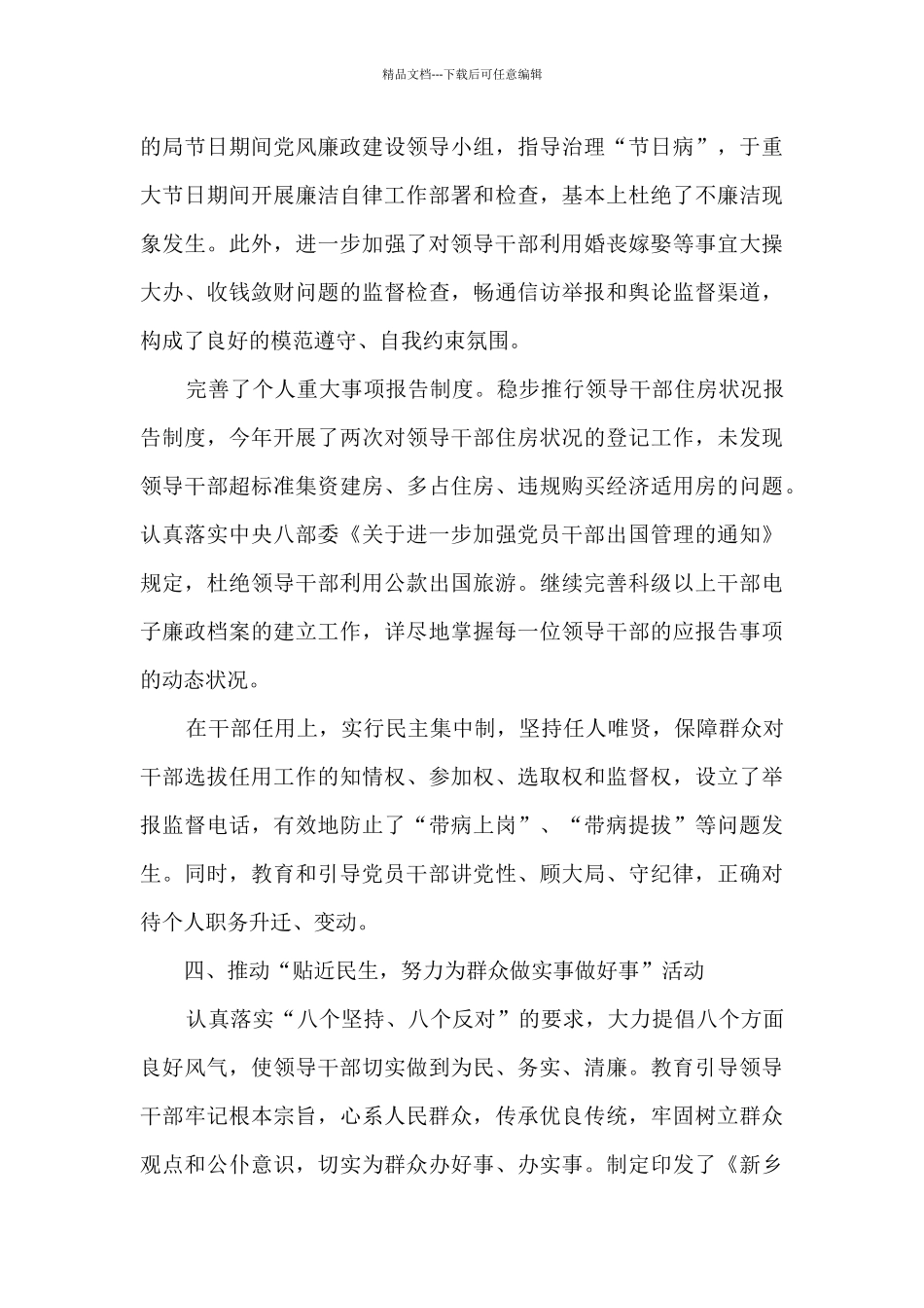 关于廉洁自律个人总结_第3页