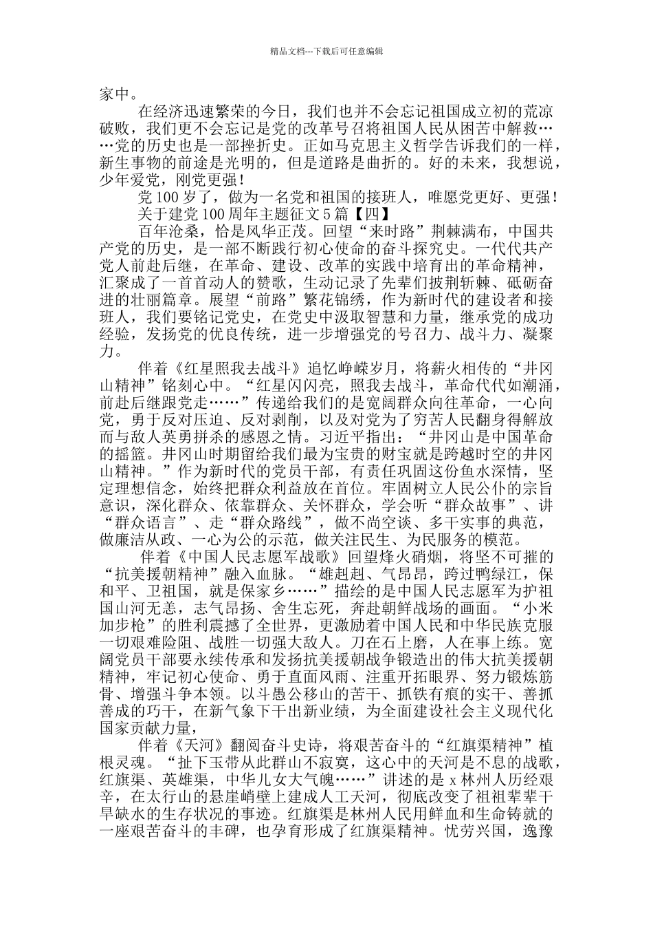 关于建党100周年主题征文5篇_第3页
