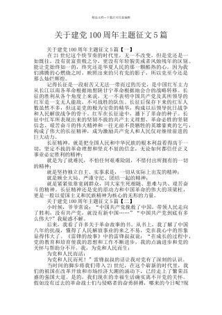 关于建党100周年主题征文5篇