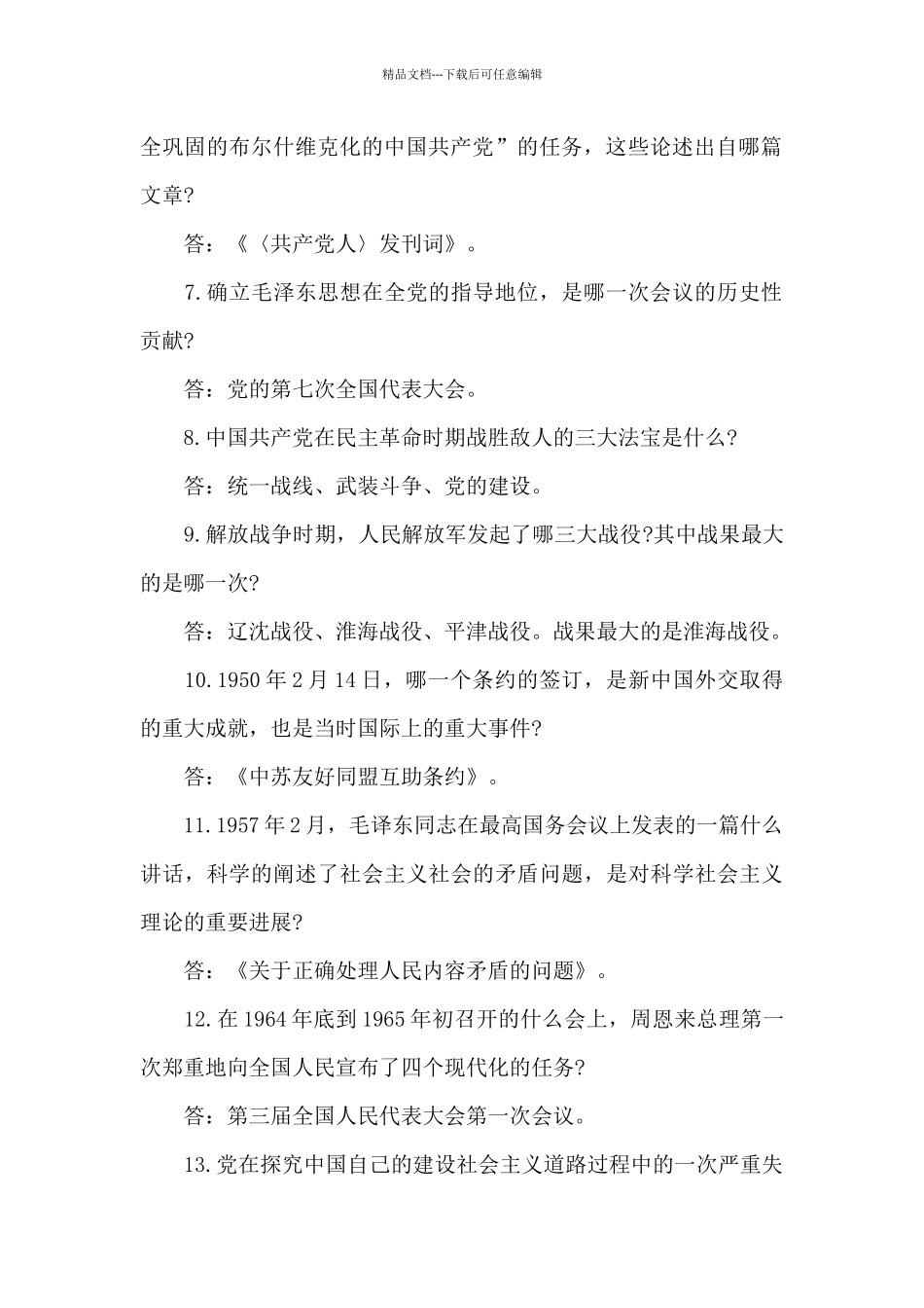 关于建党100周年党史知识测试题附答案_第2页