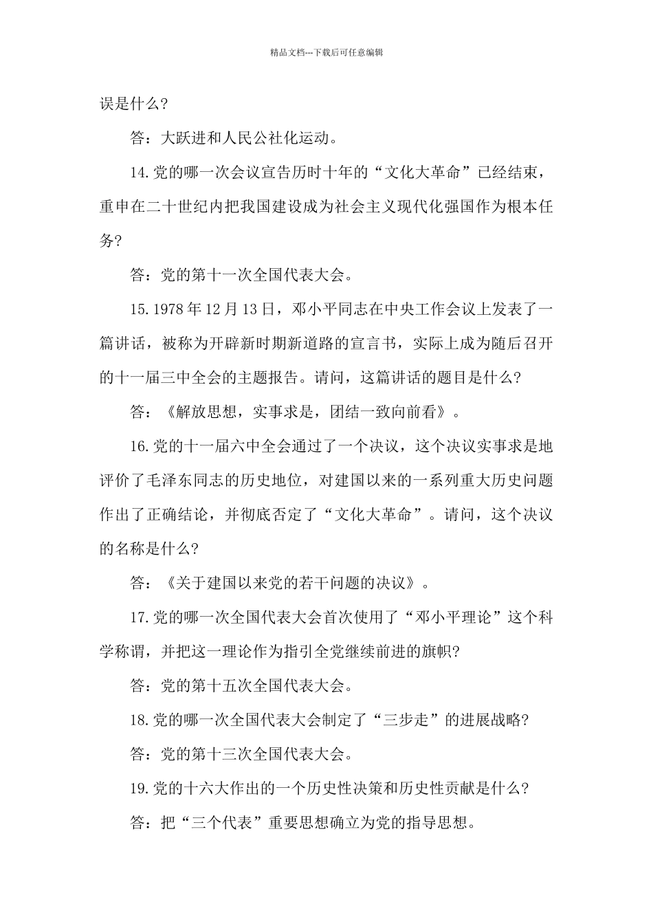 关于建党100周年党史知识测试题附答案_第3页