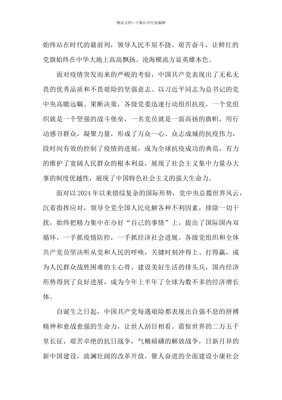 关于建党100周年党员心得体会精选六篇_第2页