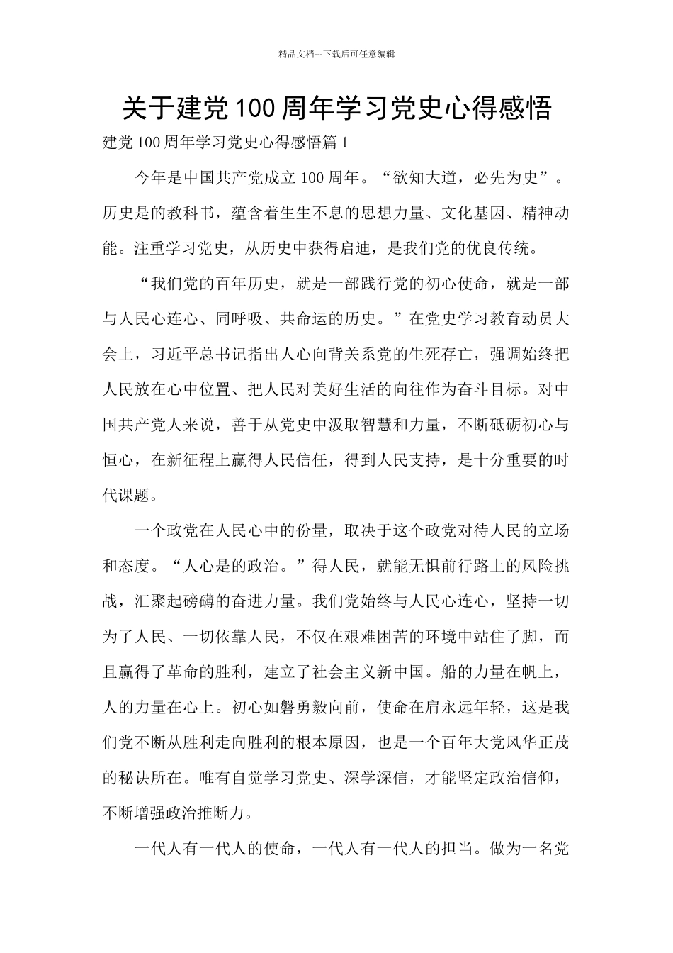 关于建党100周年学习党史心得感悟_第1页