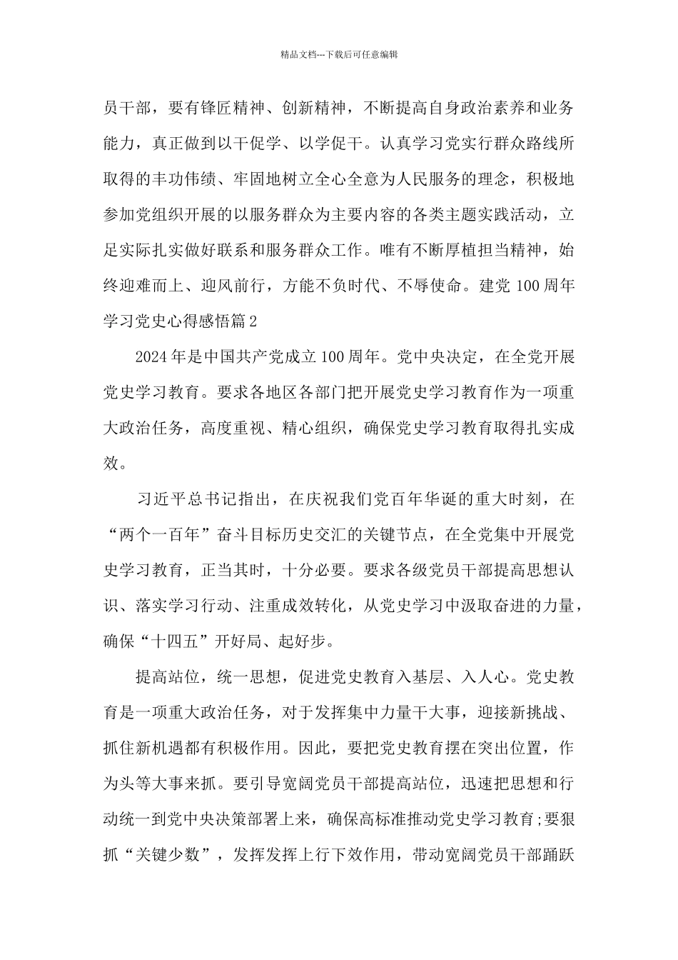 关于建党100周年学习党史心得感悟_第2页