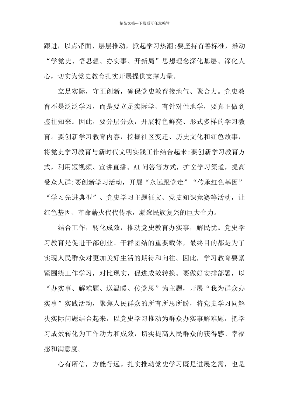 关于建党100周年学习党史心得感悟_第3页