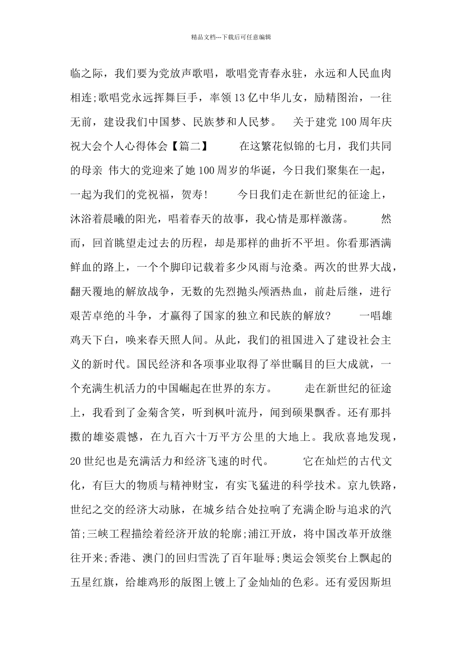 关于建党100周年庆祝大会个人心得体会三篇_第2页