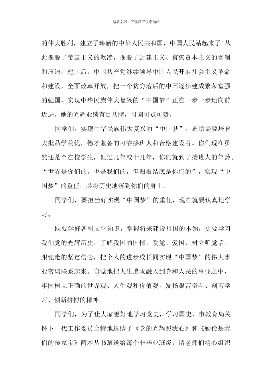 关于建党100周年演讲稿_第3页