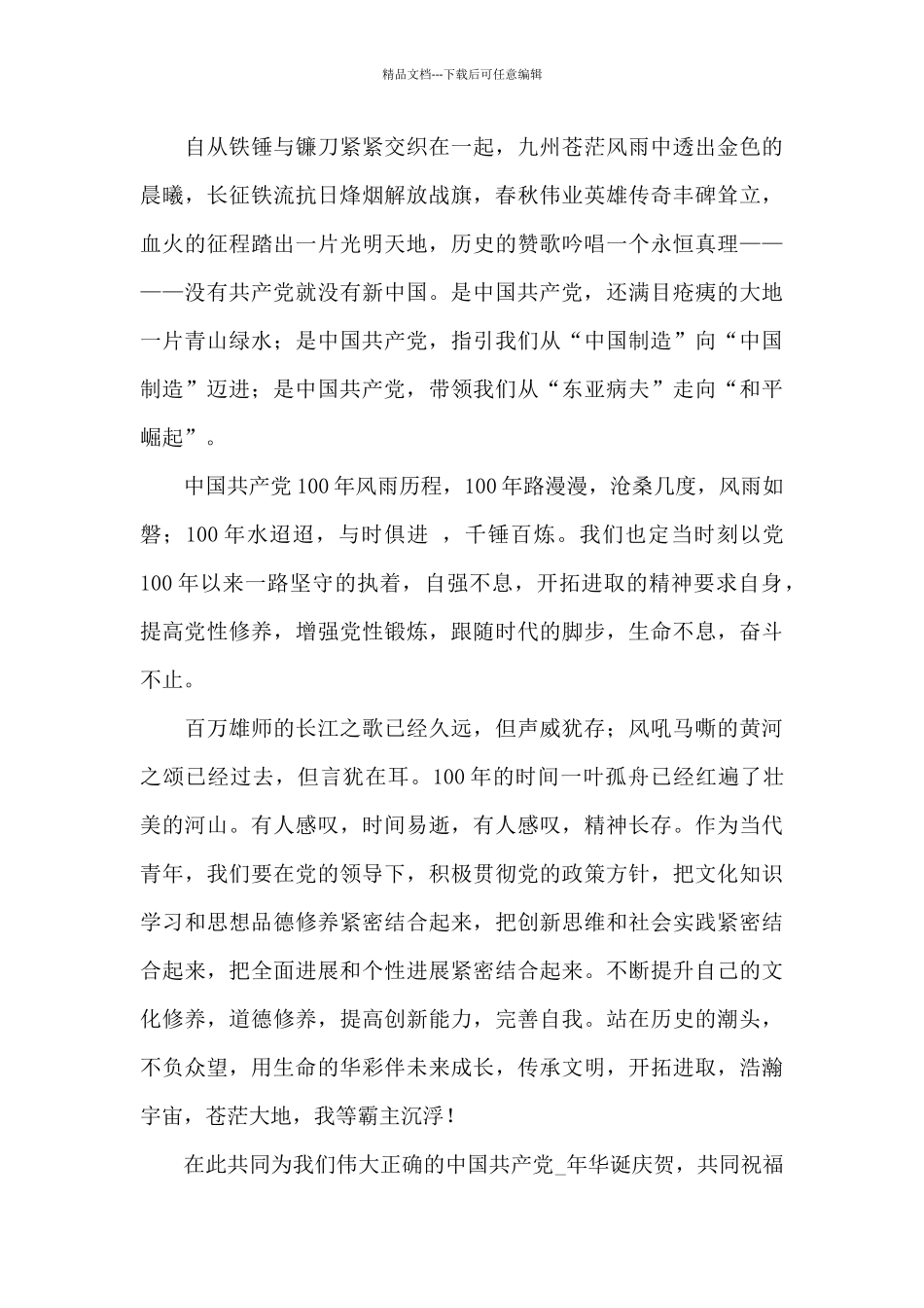 关于建党100周年的感想心得体会2024_第2页