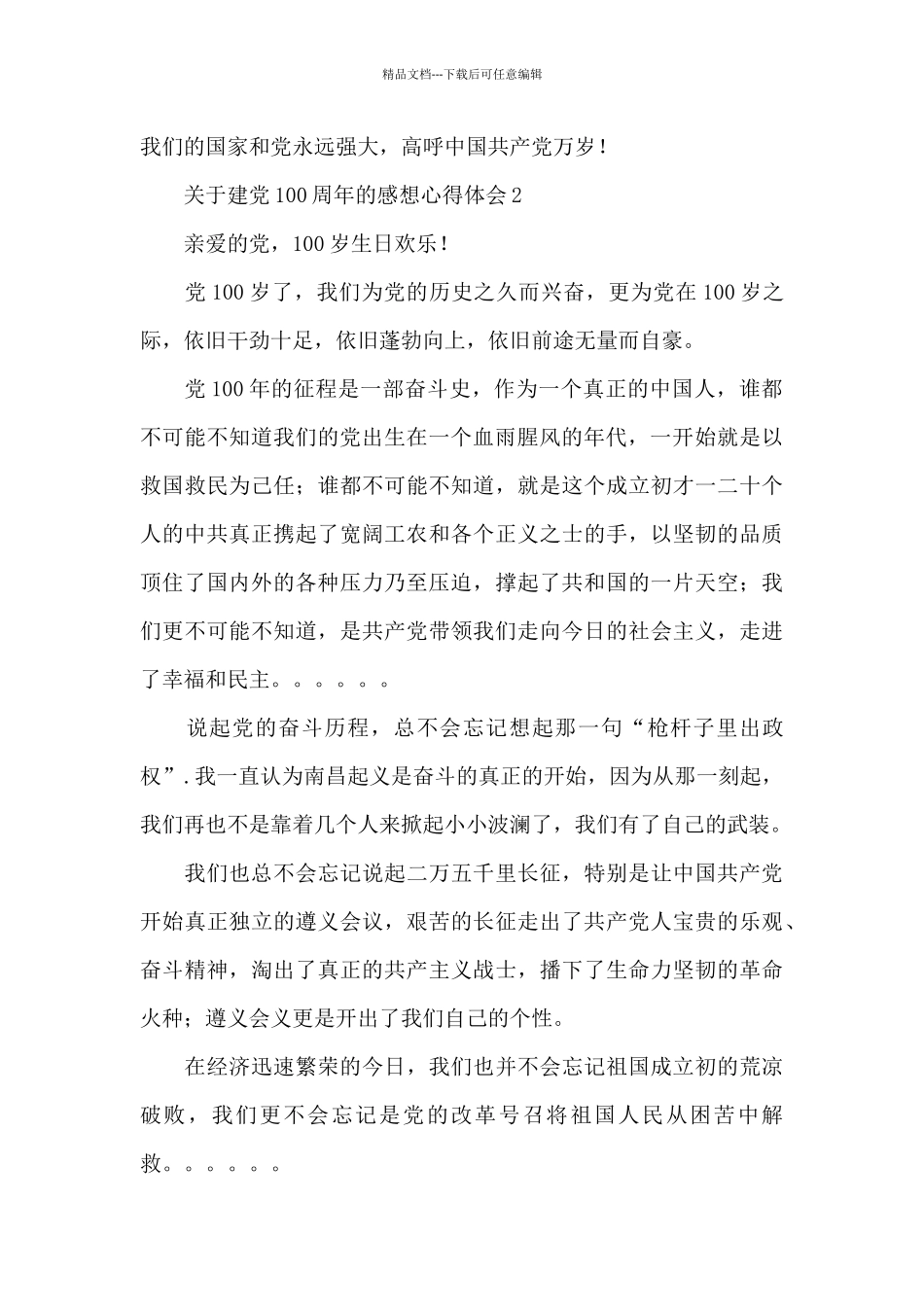 关于建党100周年的感想心得体会2024_第3页