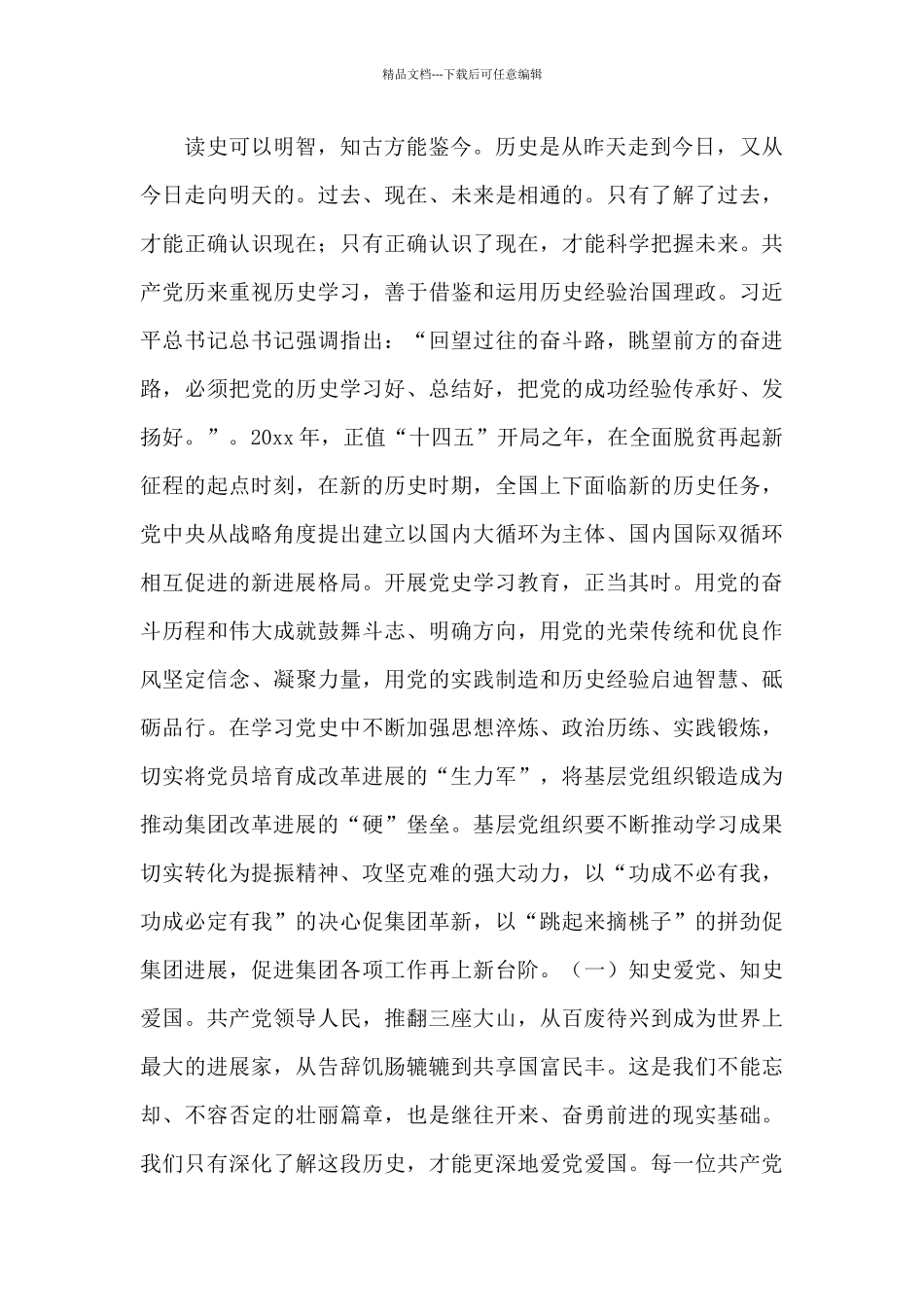 关于建党100周年：学党史坚定革命理想信仰_第2页