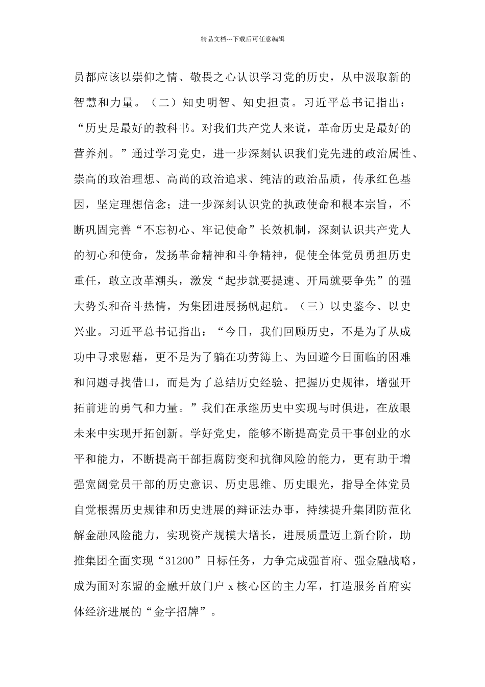 关于建党100周年：学党史坚定革命理想信仰_第3页