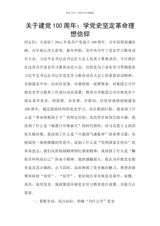 关于建党100周年：学党史坚定革命理想信仰