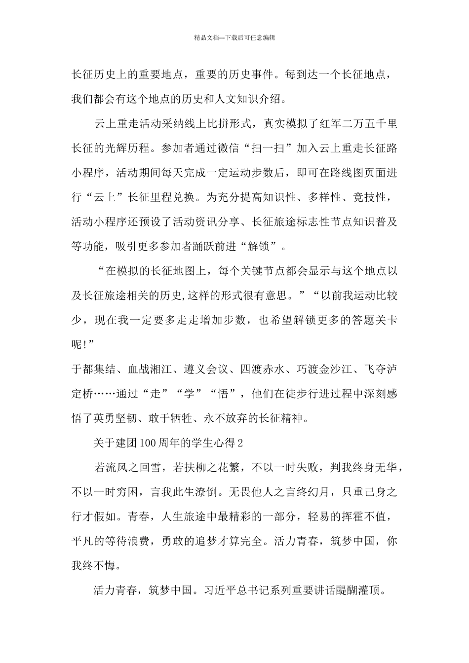 关于建团100周年的学生心得范文_第2页