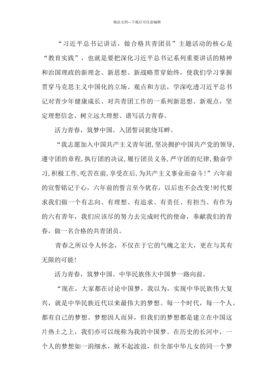 关于建团100周年的学生心得范文_第3页