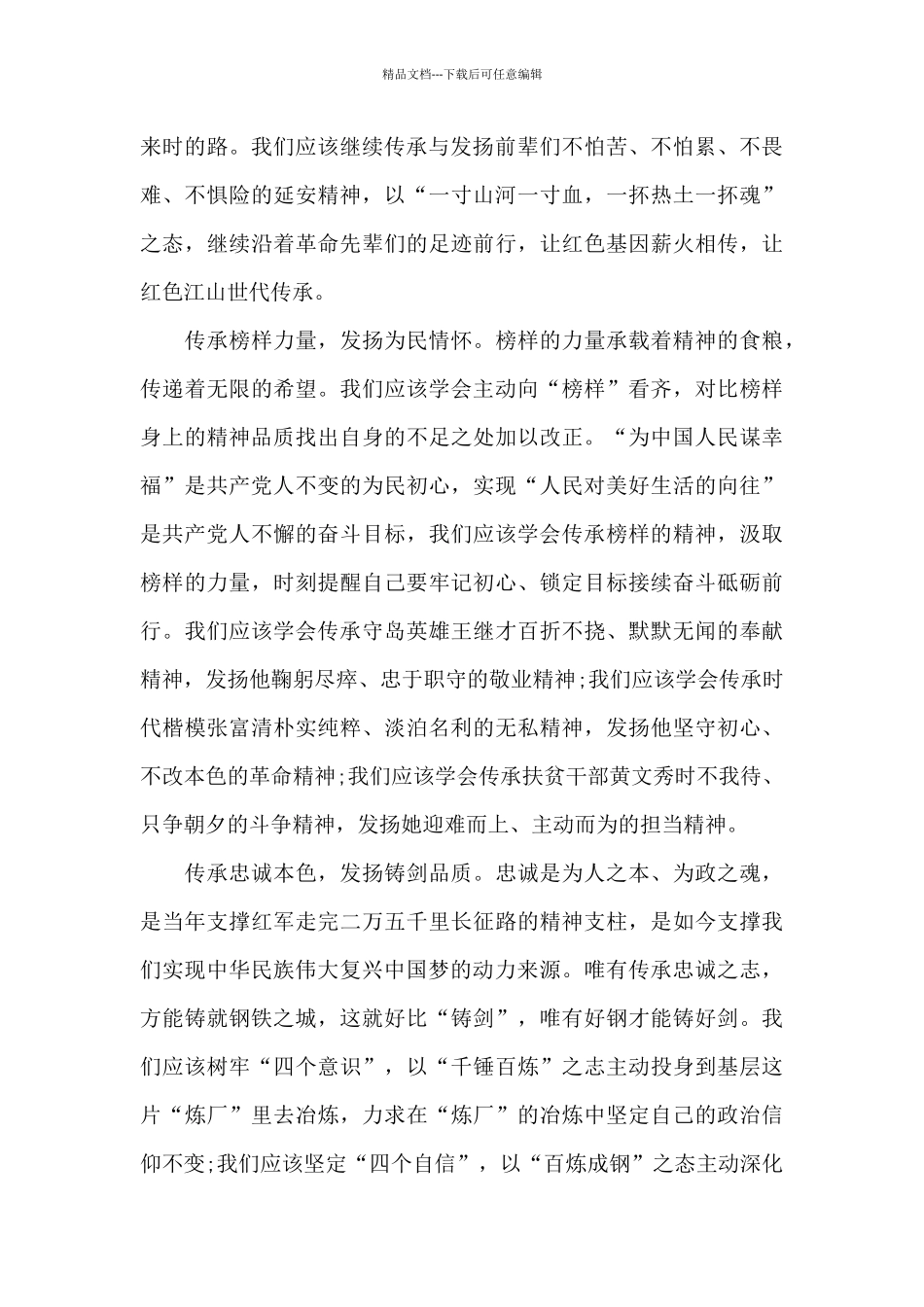 关于建党百年红色传承心得_第2页