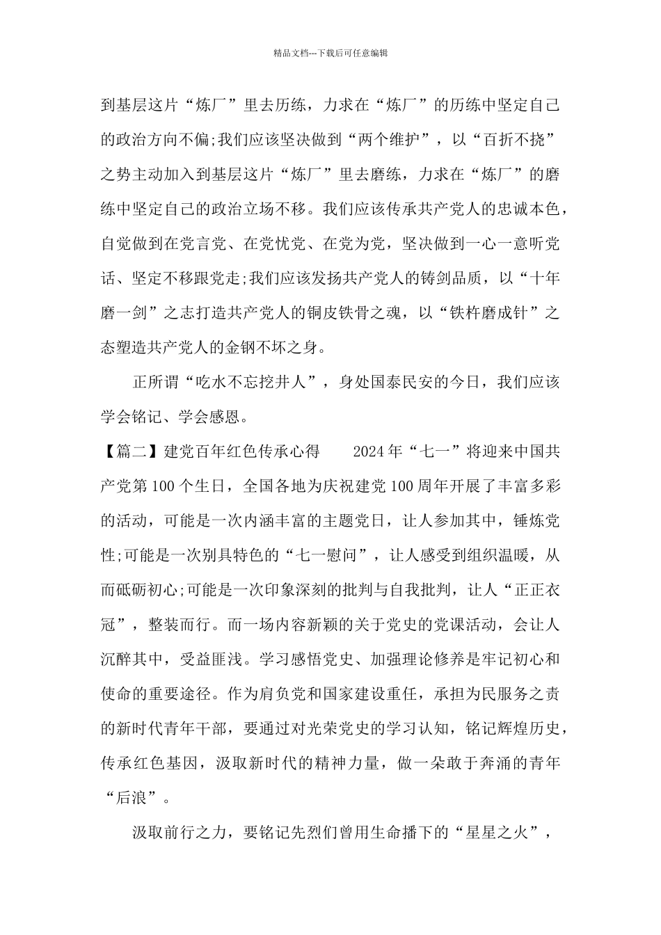 关于建党百年红色传承心得_第3页