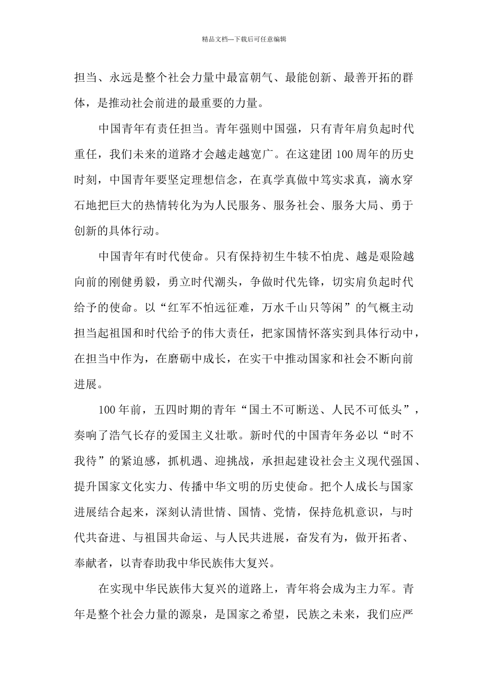 关于建团百年团课观后感及心得2024_第3页