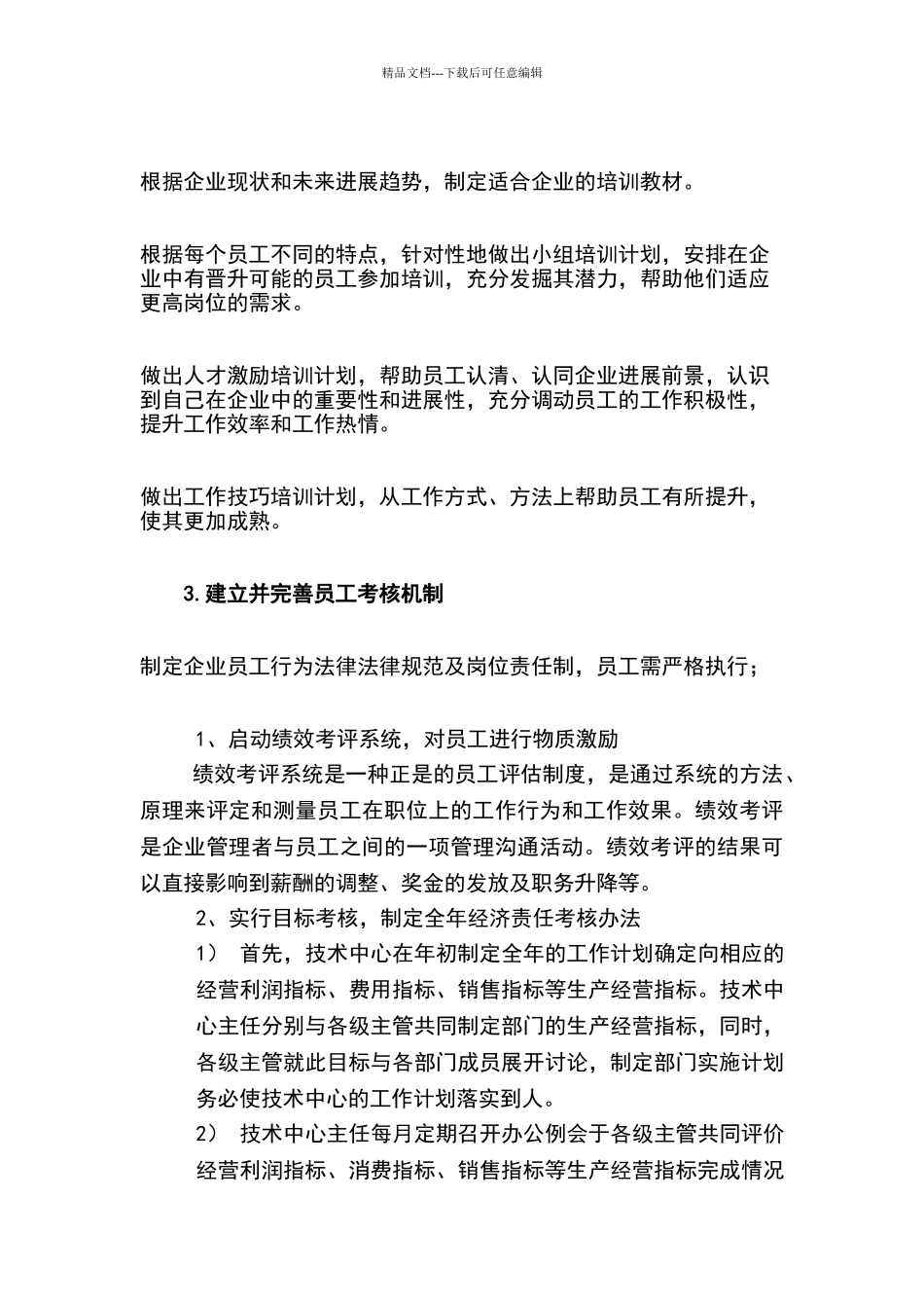 关于建立岗位竞争机制实现优胜劣汰的建议_第2页