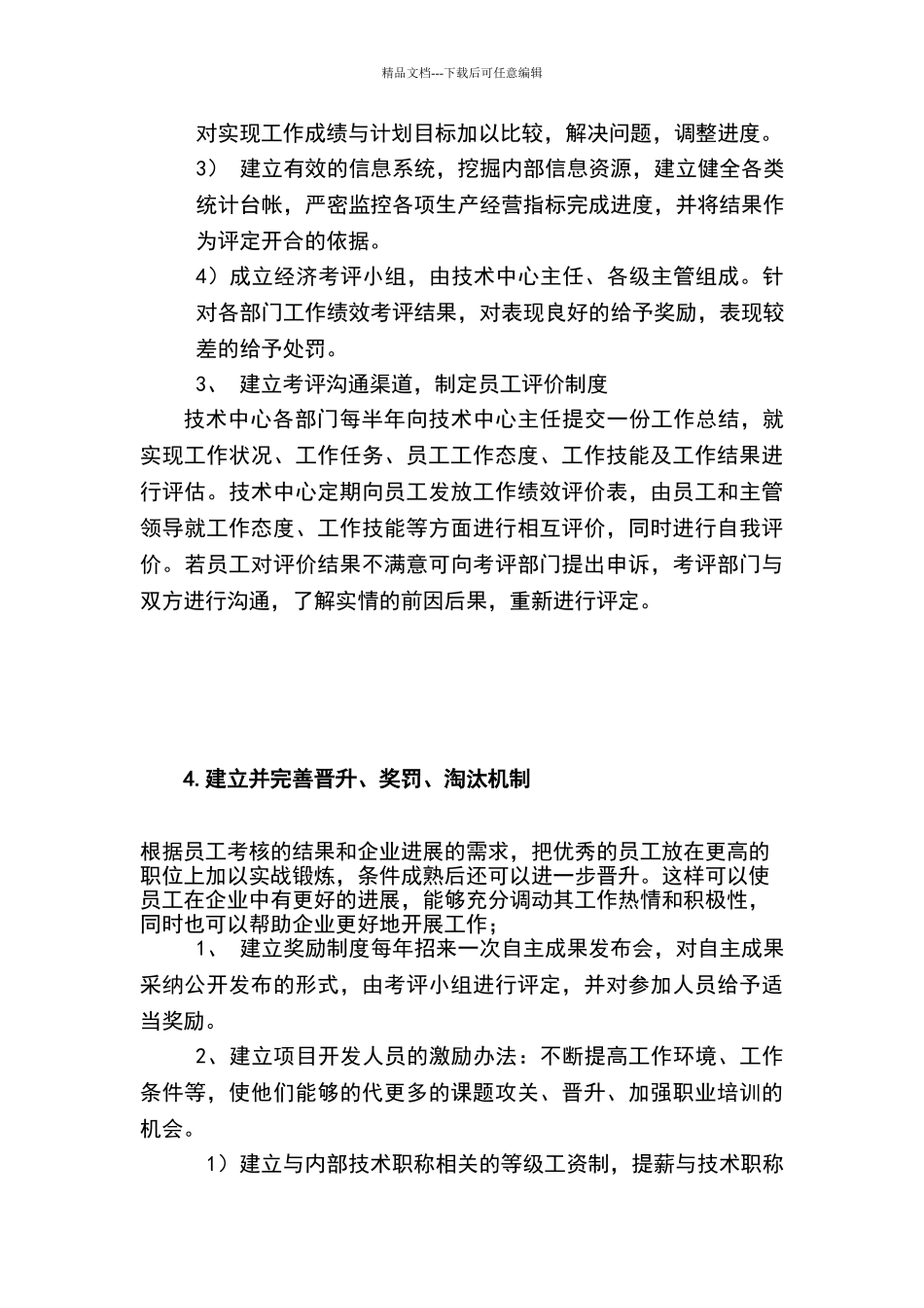 关于建立岗位竞争机制实现优胜劣汰的建议_第3页