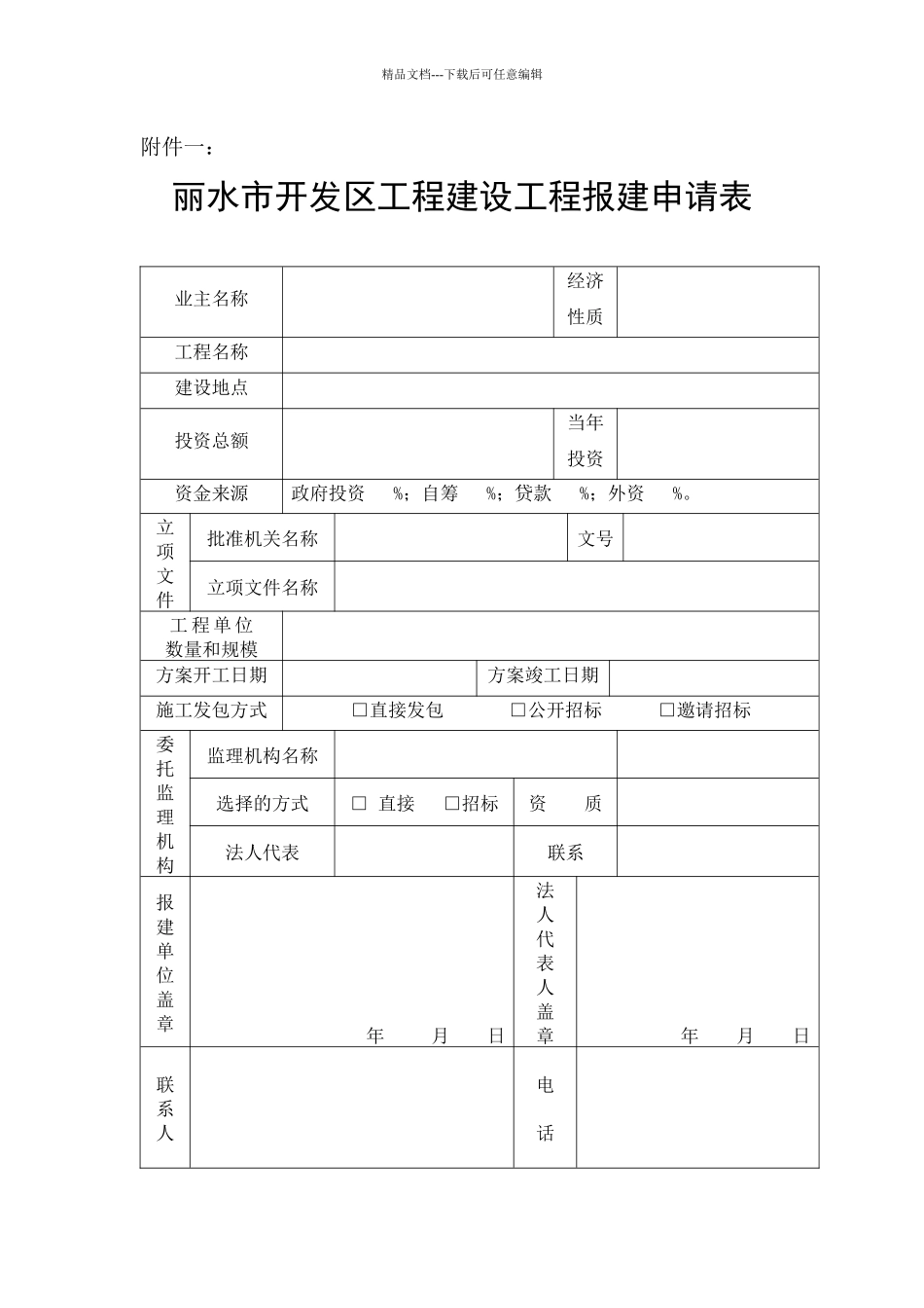 关于建筑企业进开发区备案提供的资料_第2页