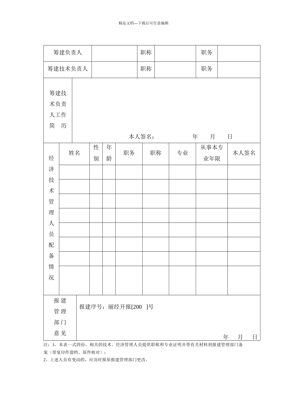 关于建筑企业进开发区备案提供的资料_第3页