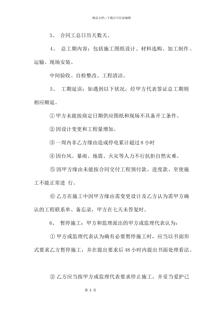 关于建筑合同汇总七篇_第2页