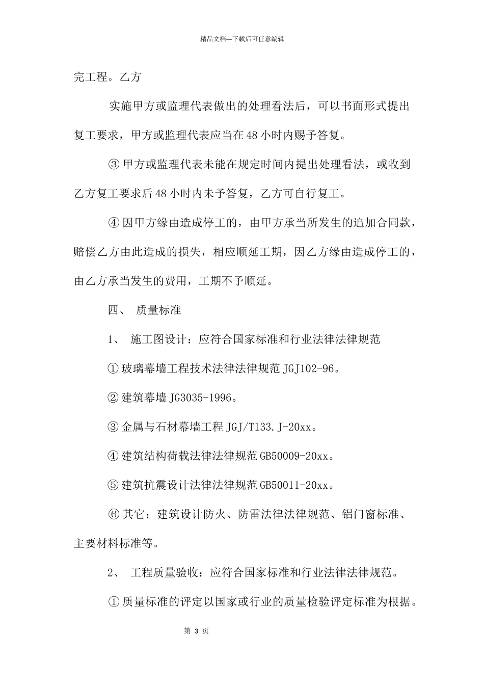 关于建筑合同汇总七篇_第3页