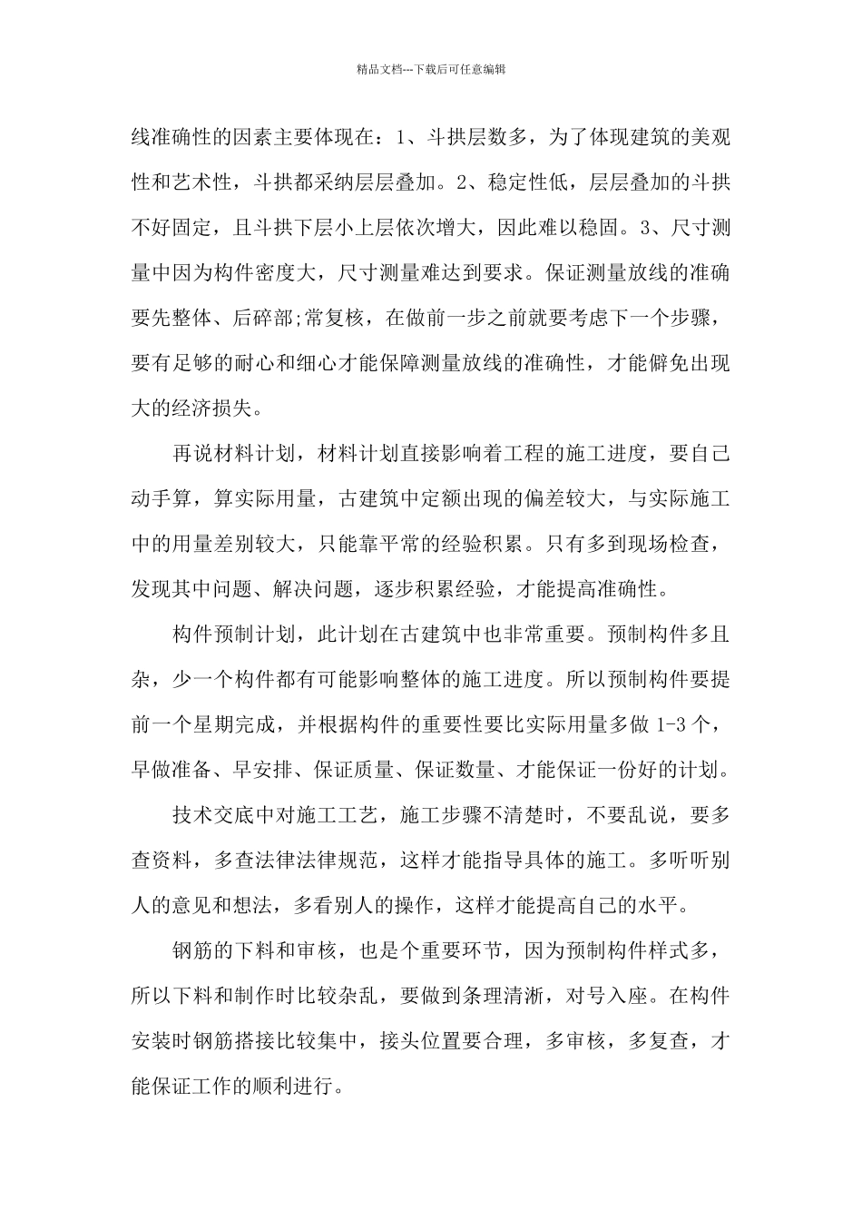 关于建筑学习感悟与收获_第2页