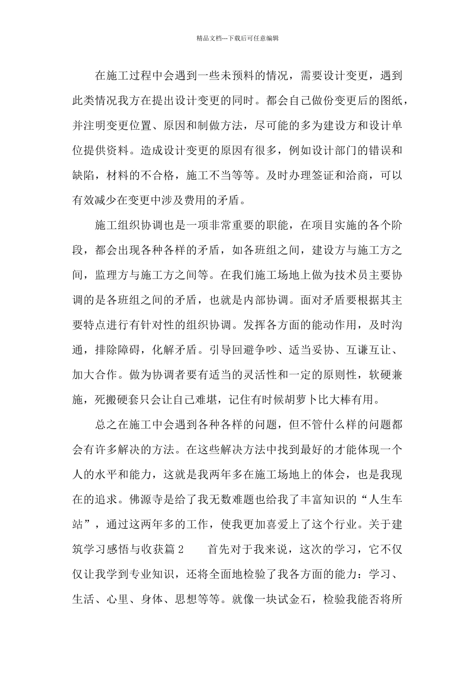 关于建筑学习感悟与收获_第3页