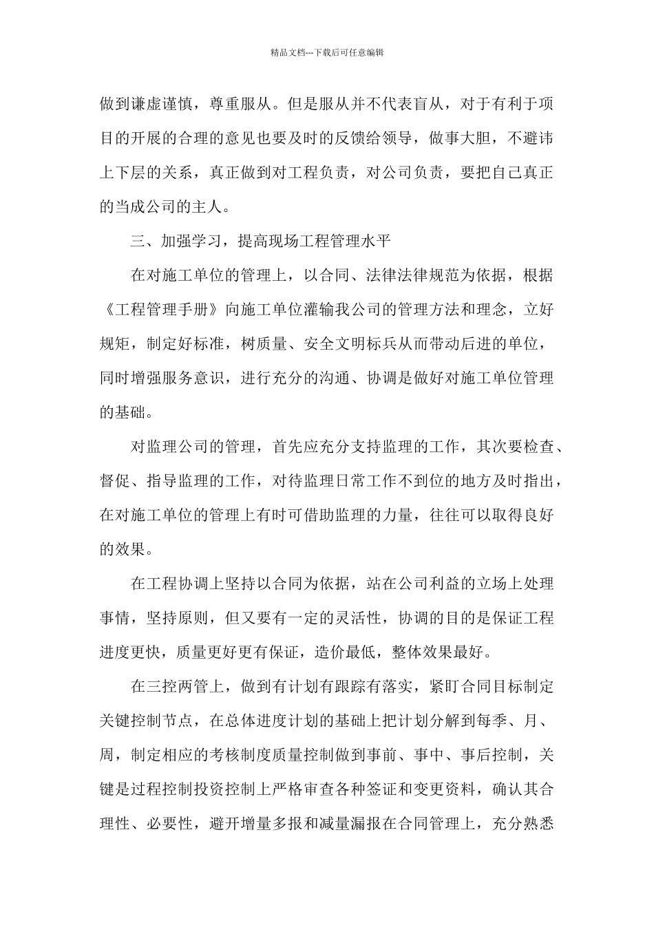 关于建筑师述职报告_第2页
