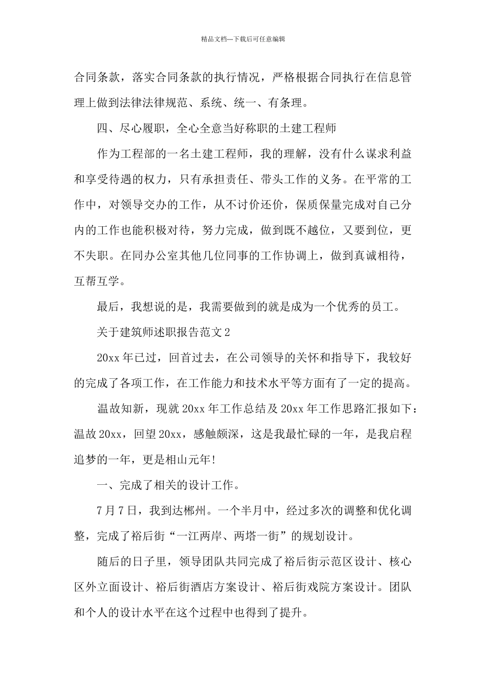 关于建筑师述职报告_第3页