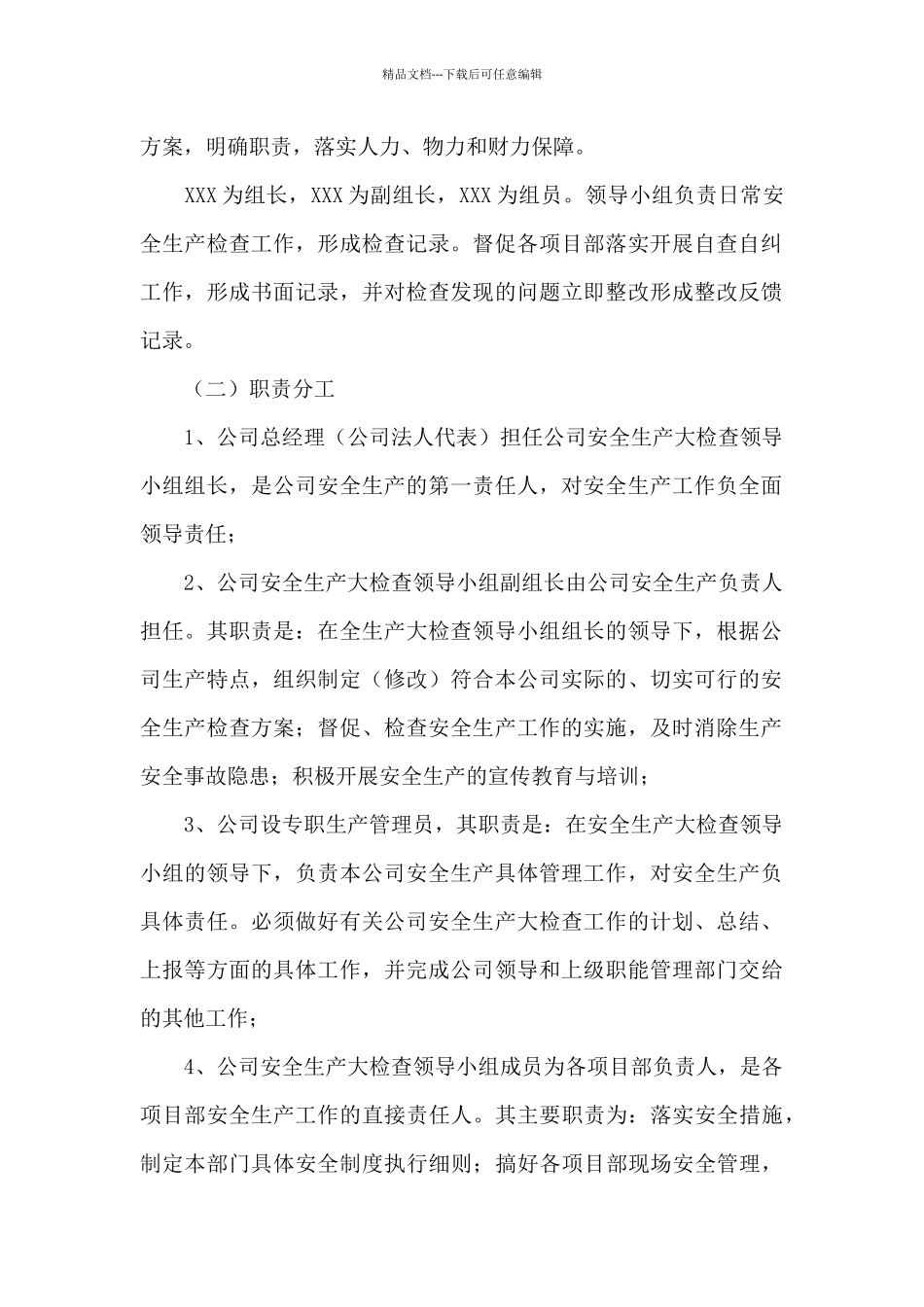 关于建筑施工安全检查方案经典范文三篇_第2页