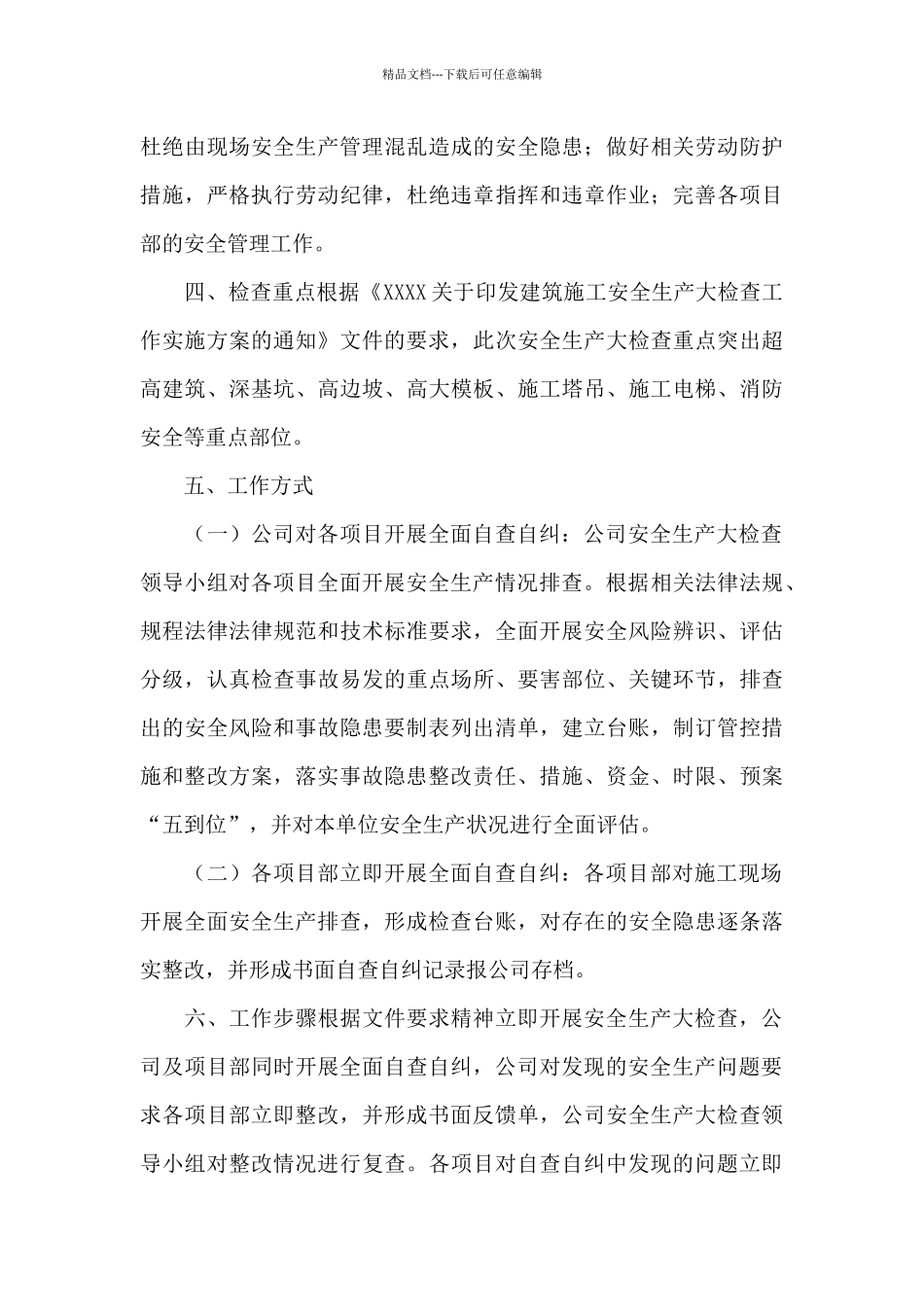 关于建筑施工安全检查方案经典范文三篇_第3页