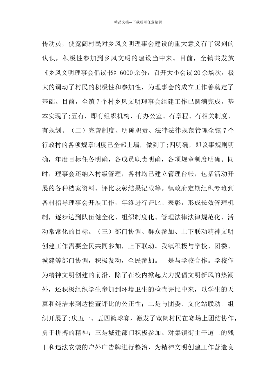 关于建设乡风文明工作报告范文3篇_第3页