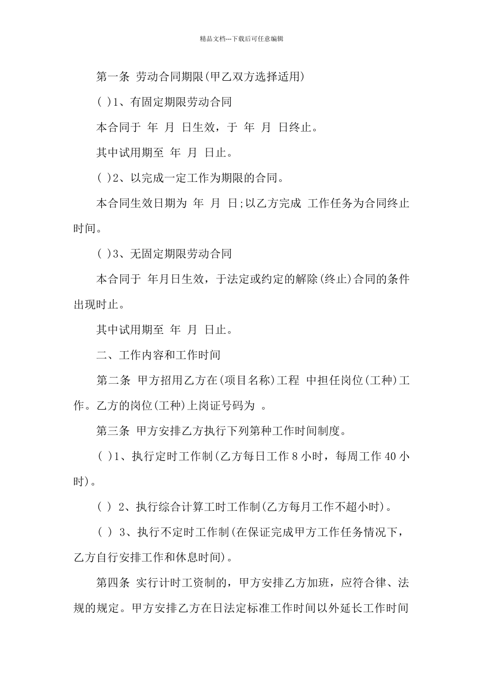 关于建筑的劳动合同5篇_第2页