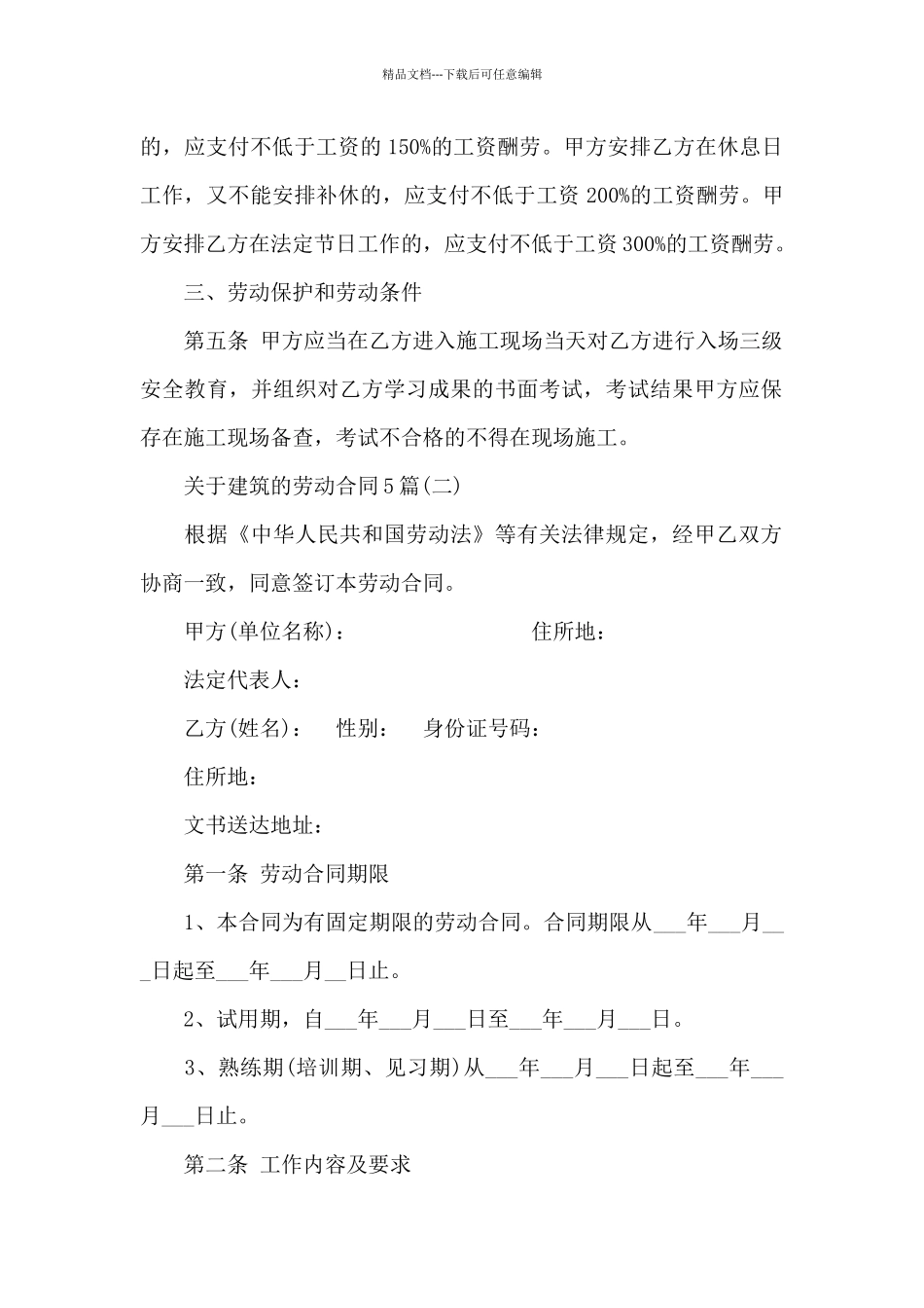关于建筑的劳动合同5篇_第3页