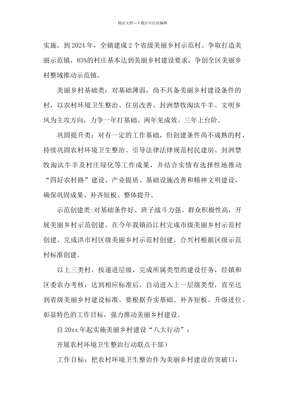 关于建设美丽乡村实施方案_第2页