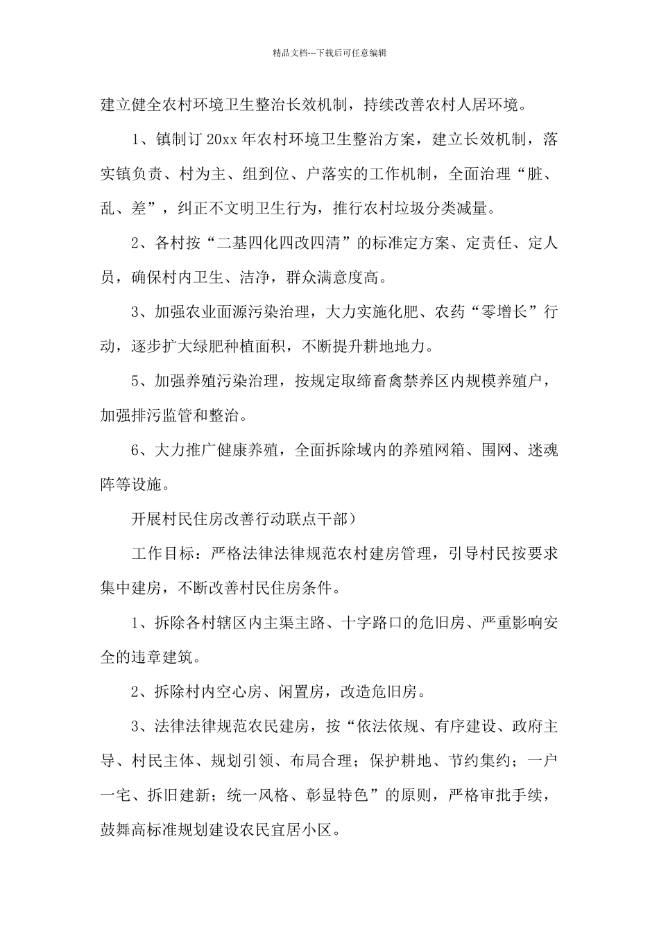 关于建设美丽乡村实施方案_第3页