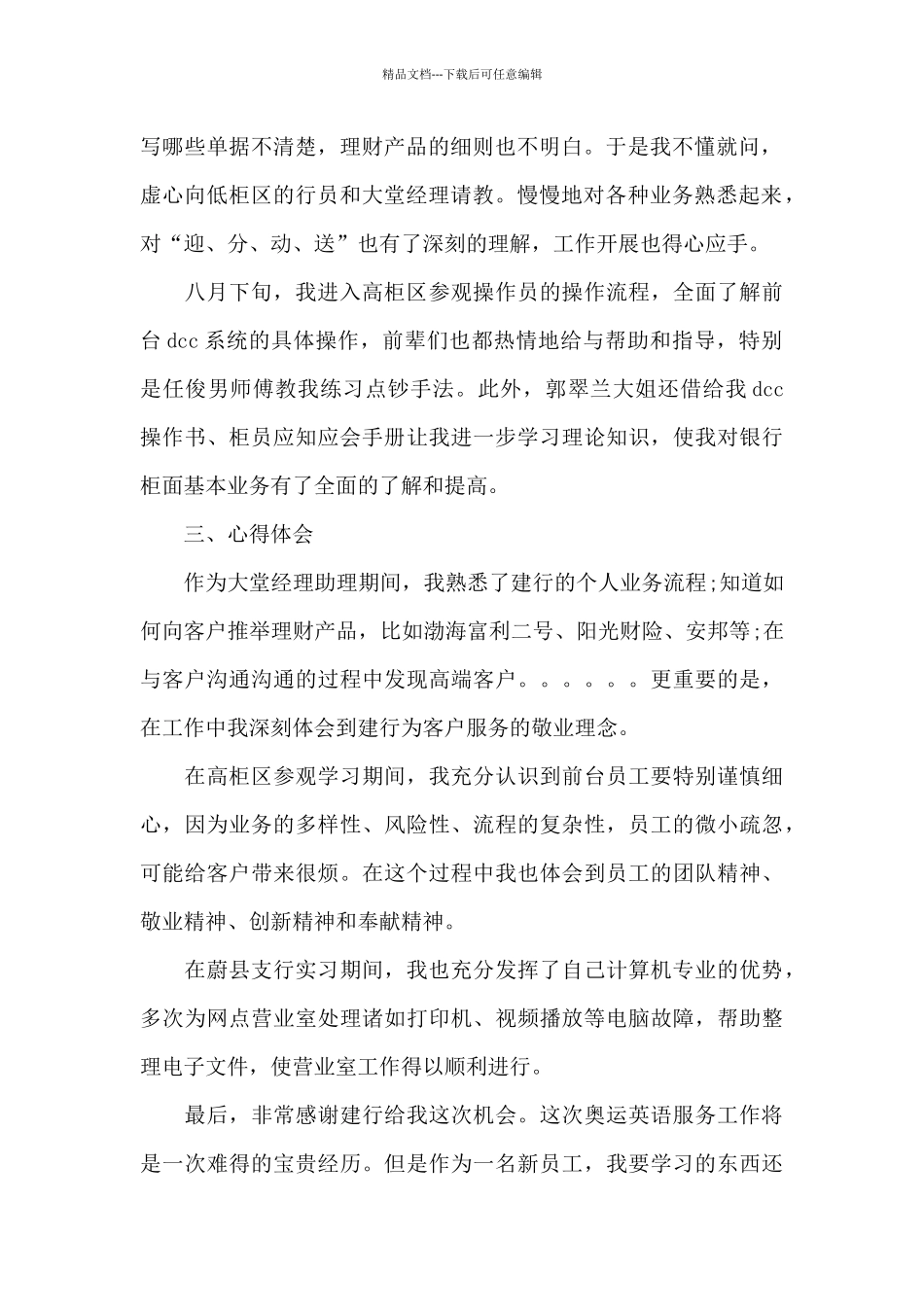 关于建设银行实习报告_第2页