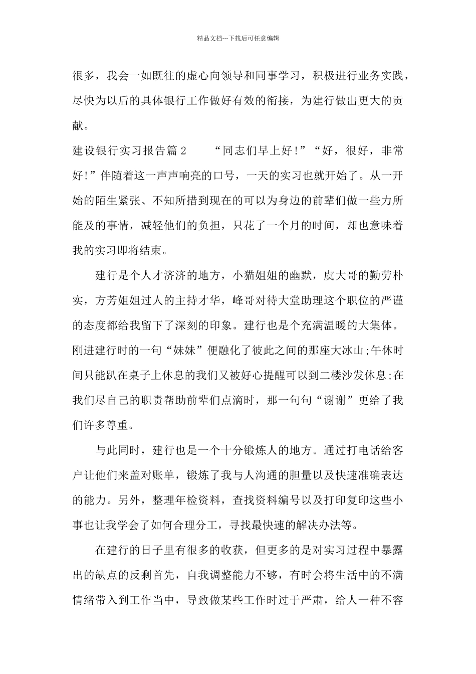 关于建设银行实习报告_第3页