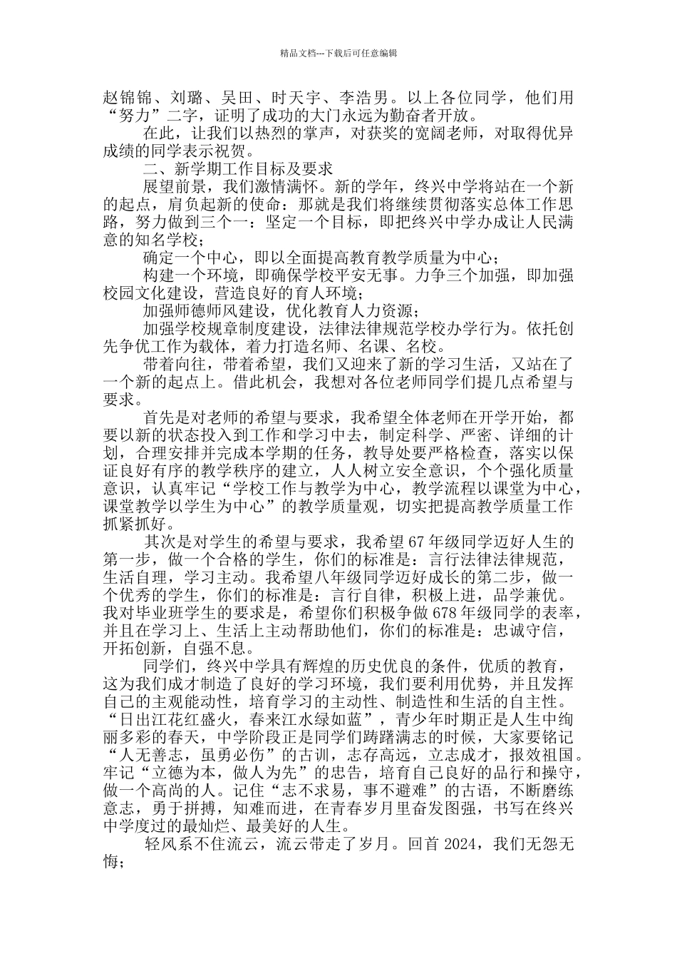 关于开学典礼上的教育教学工作总结报告_第2页