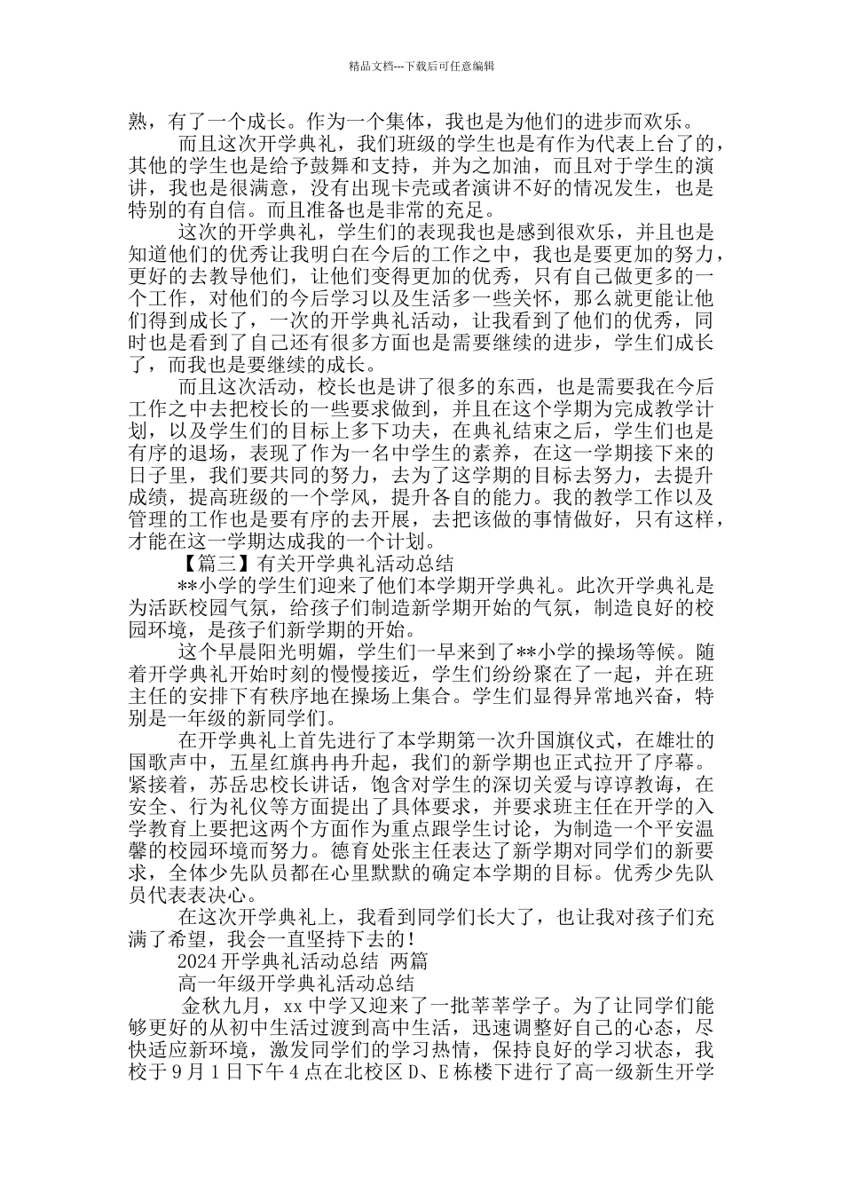 关于开学典礼活动总结多篇_第2页