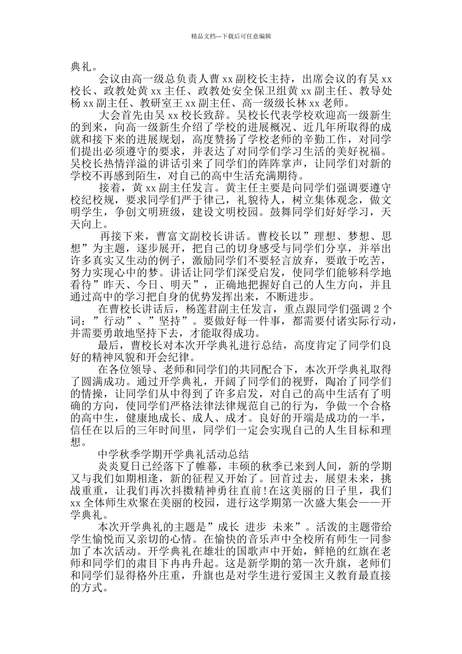关于开学典礼活动总结多篇_第3页