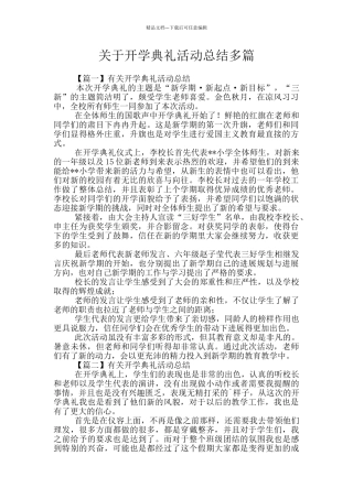 关于开学典礼活动总结多篇