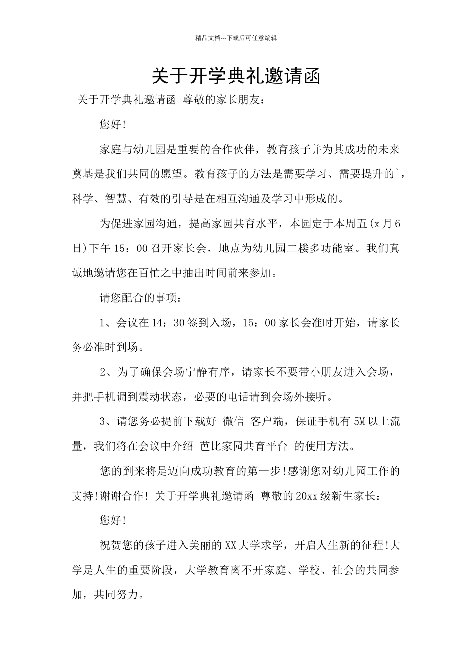 关于开学典礼邀请函_第1页